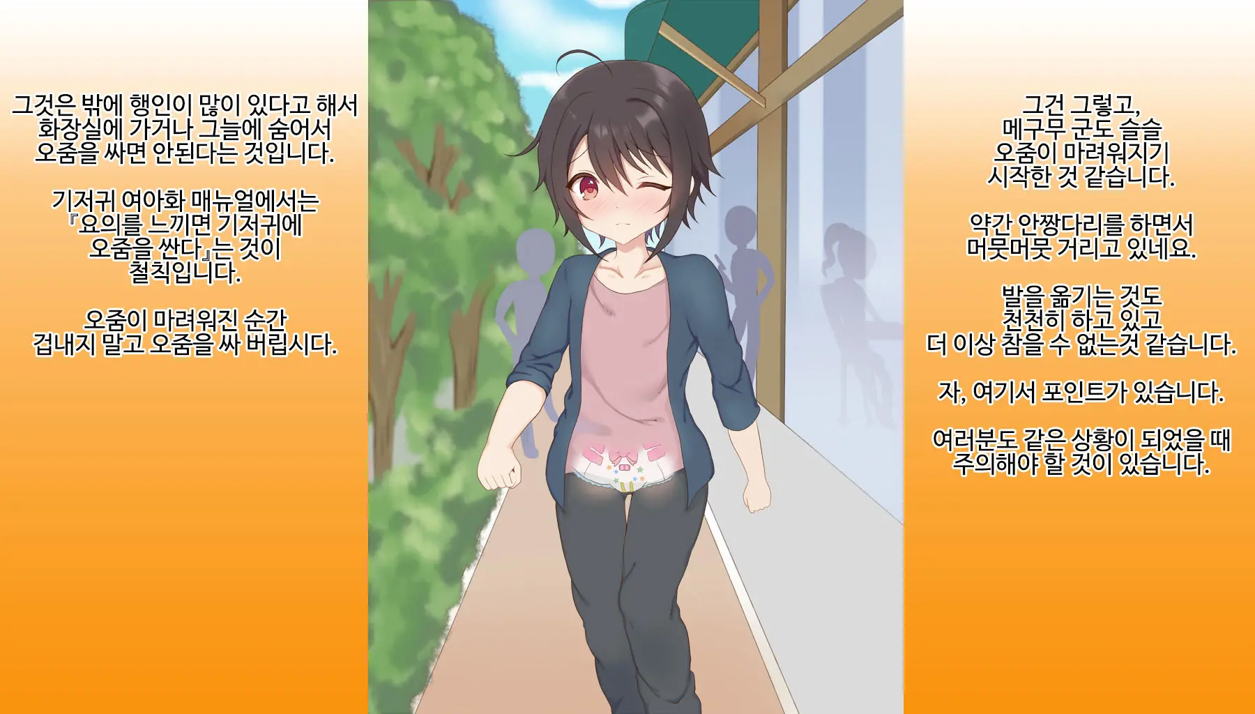 Omutsu Joji-Ka Manual ~Futsuu No Daigakusei Kara Youji Taikou Shita Megumu-Kun No Kiroku~ | 기저귀 여아화 매뉴얼 ~대학생에서 유아퇴행한 메구무군의 기록~